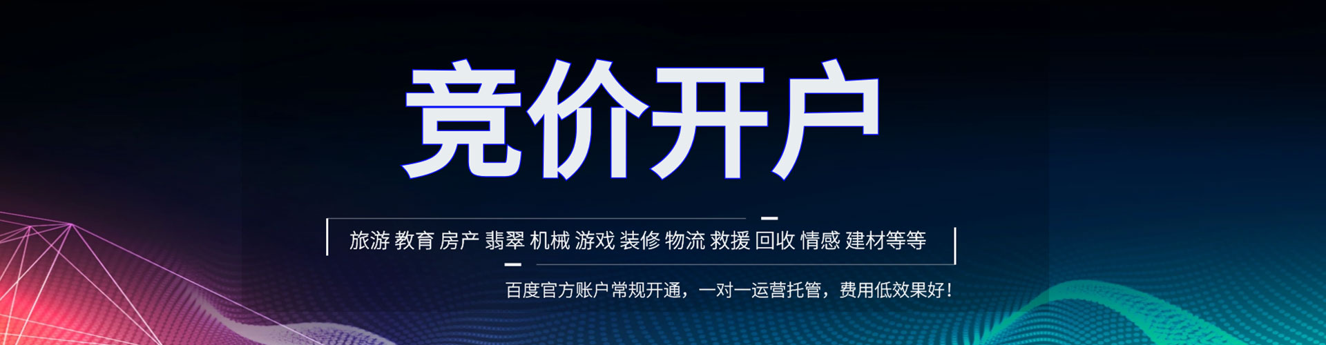 佛冈竞价排名